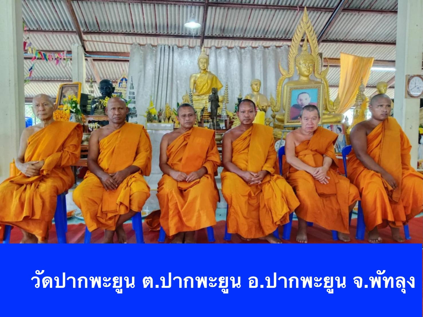 วัดปากพะยูน