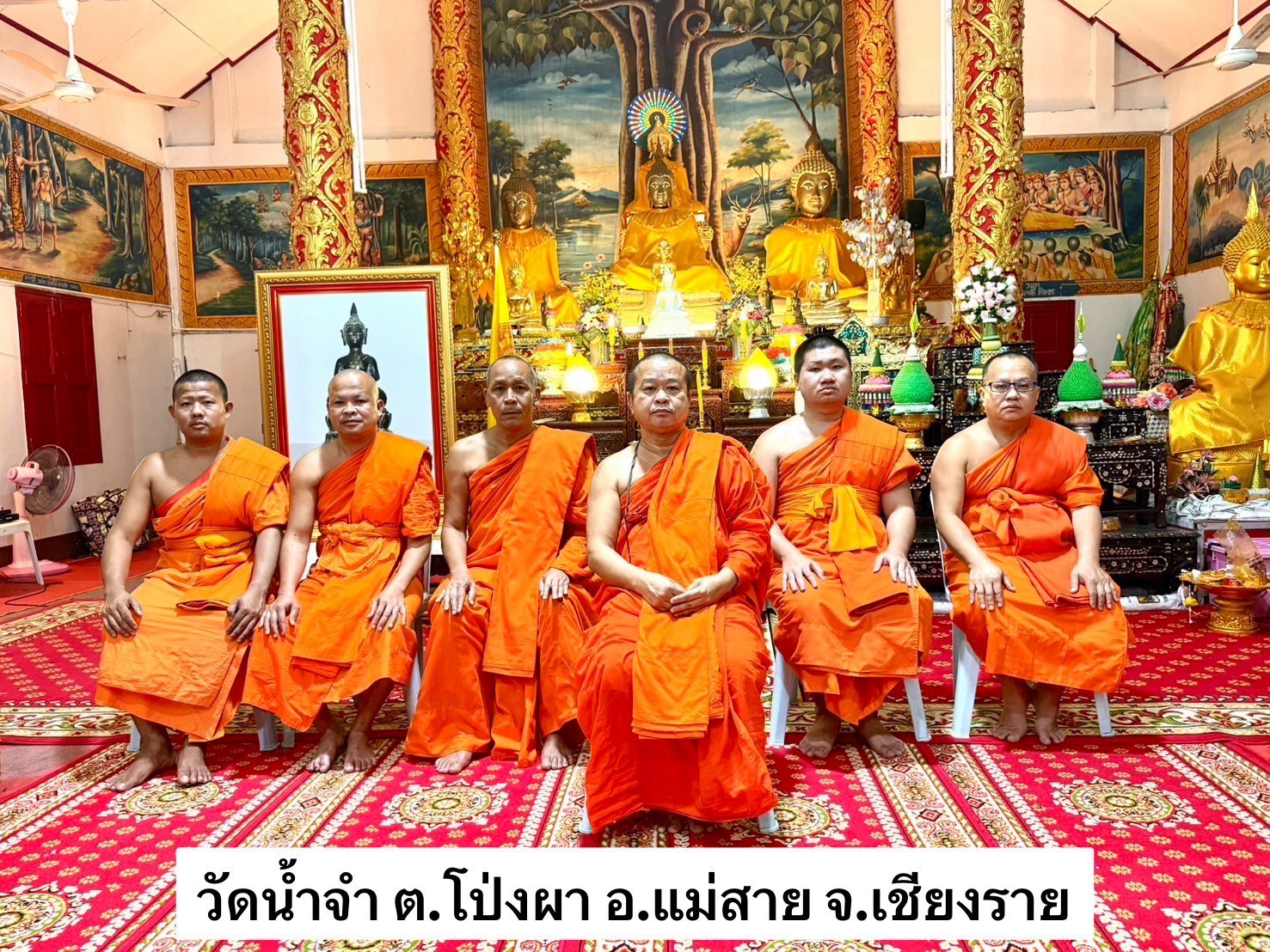 วัดน้ำจำ