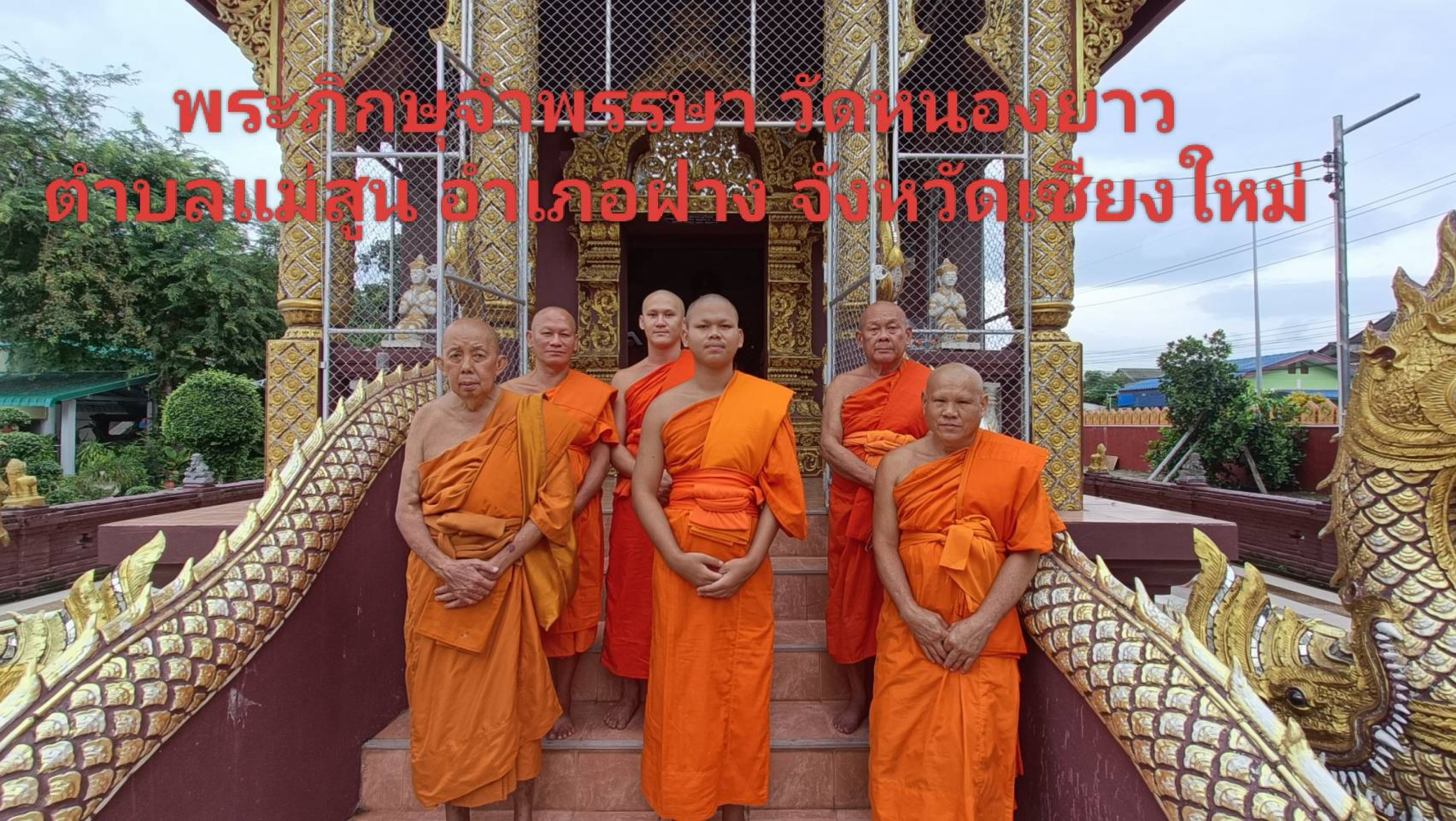 วัดหนองยาว