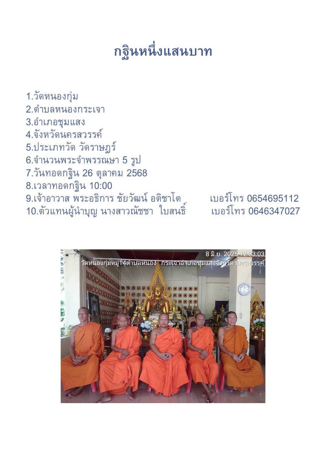 วัดหนองกุ่ม