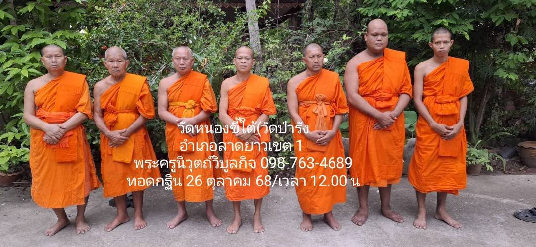 วัดหนองขี้ใต้ (ป่ารัง)