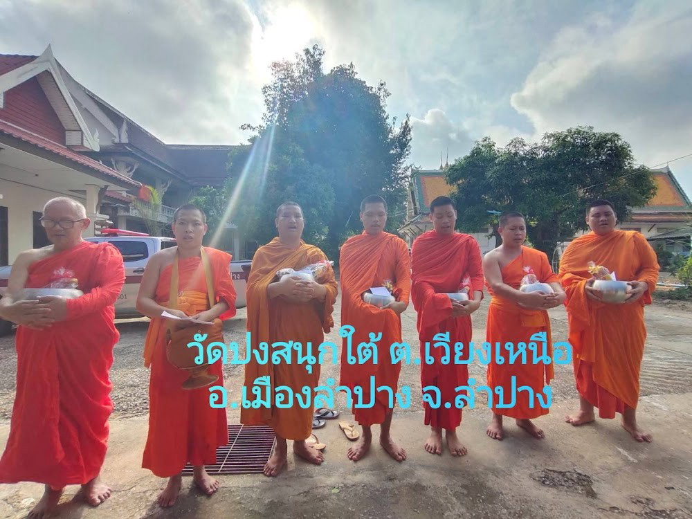 วัดปงสนุกใต้