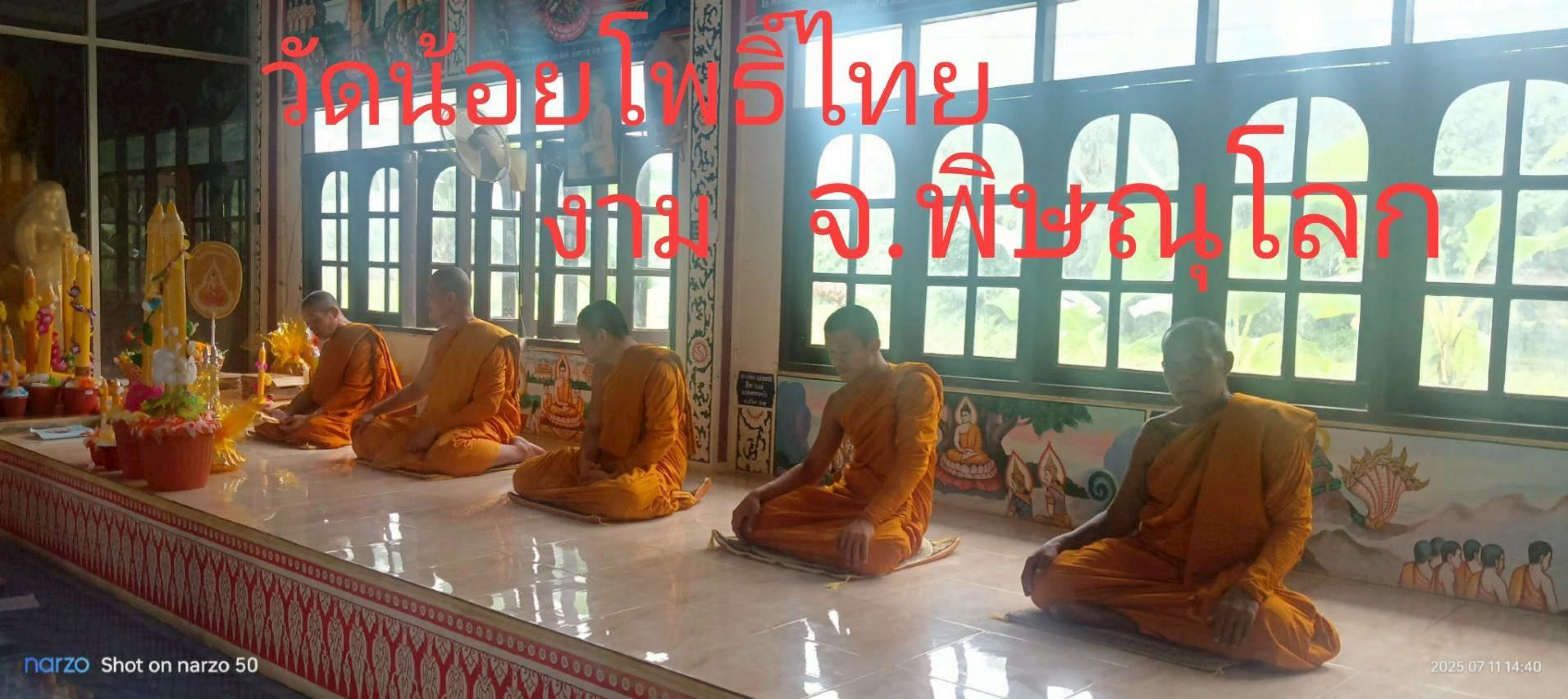 วัดน้อยโพธิ์ไทยงาม