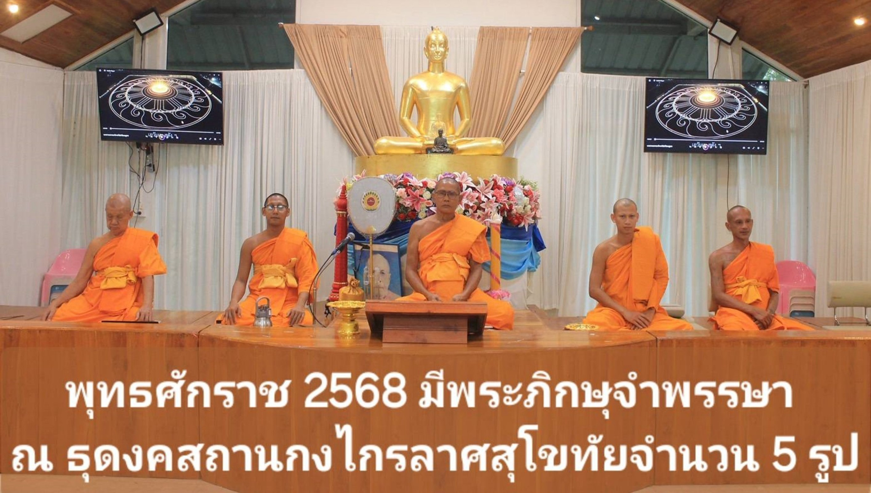 ธุดงคสถานกงไกรลาศ