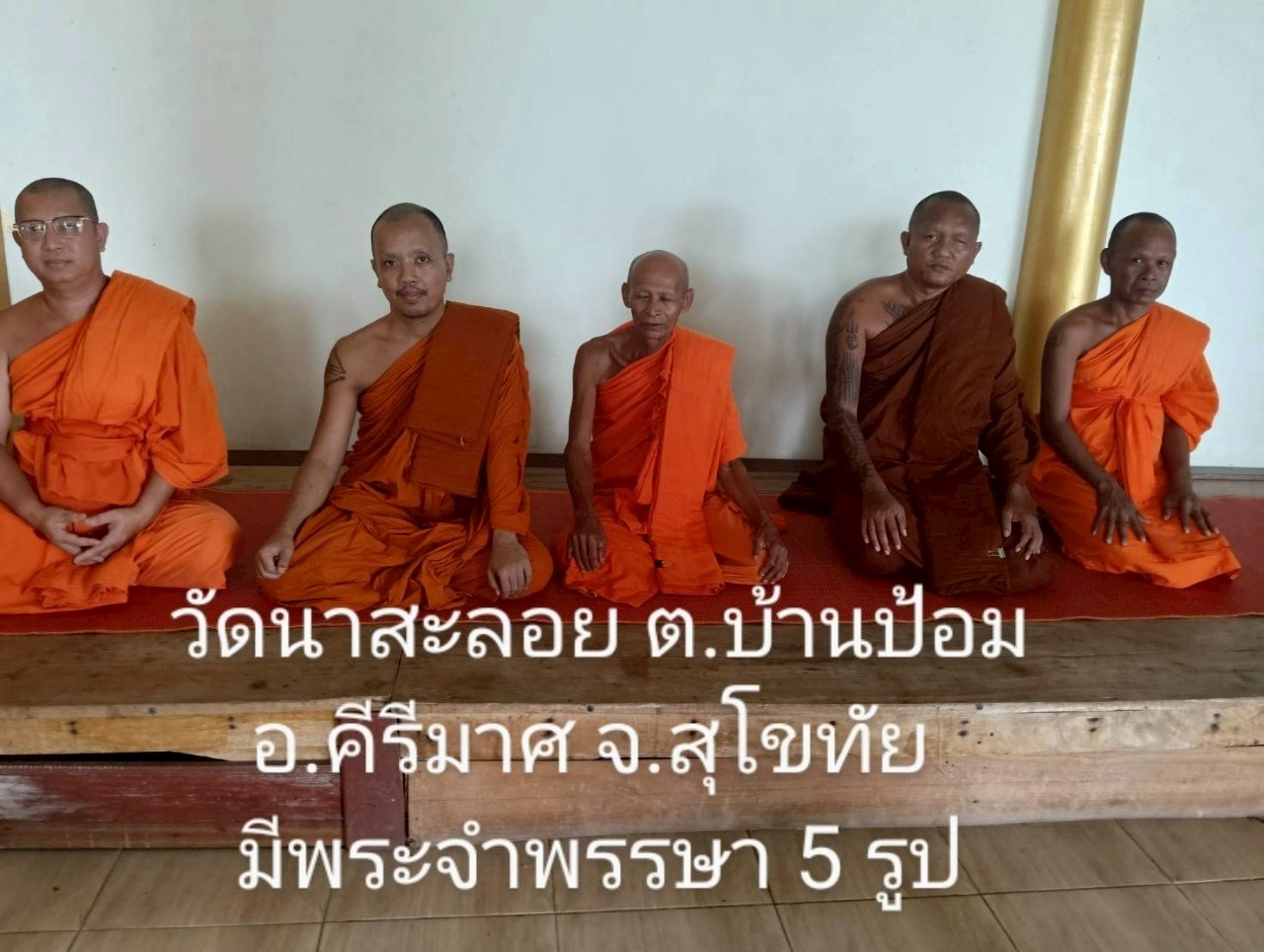 วัดนาสระลอย