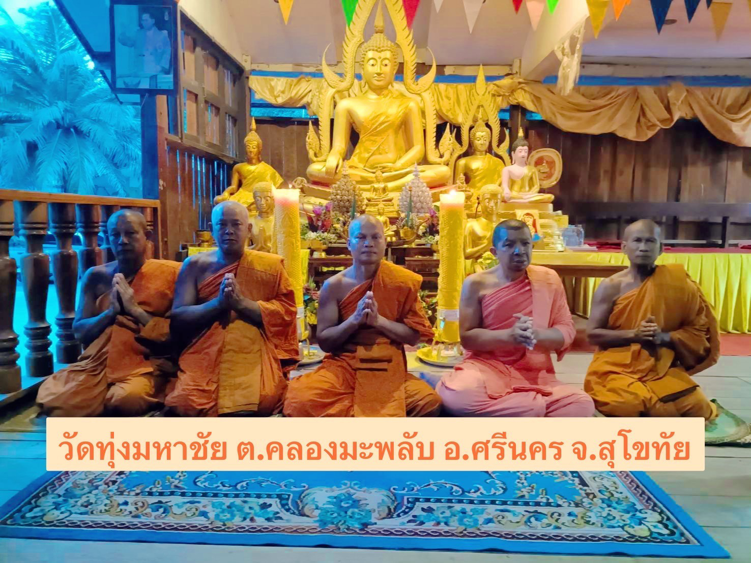 วัดทุ่งมหาชัย