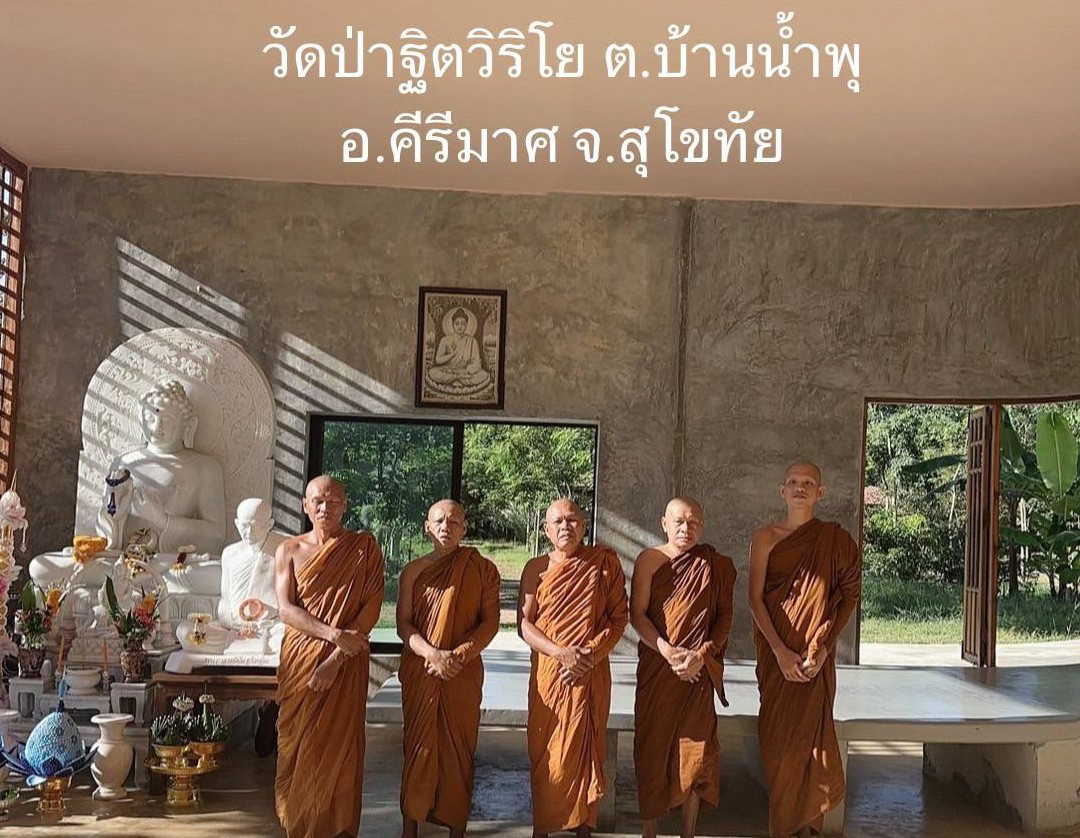 วัดป่าฐิตวิริโย