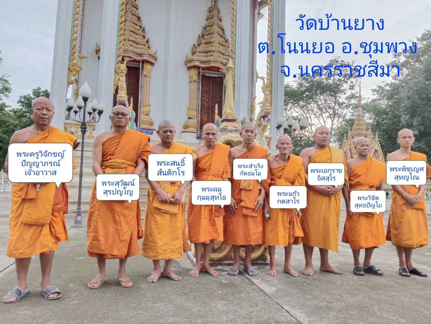 วัดบ้านยาง