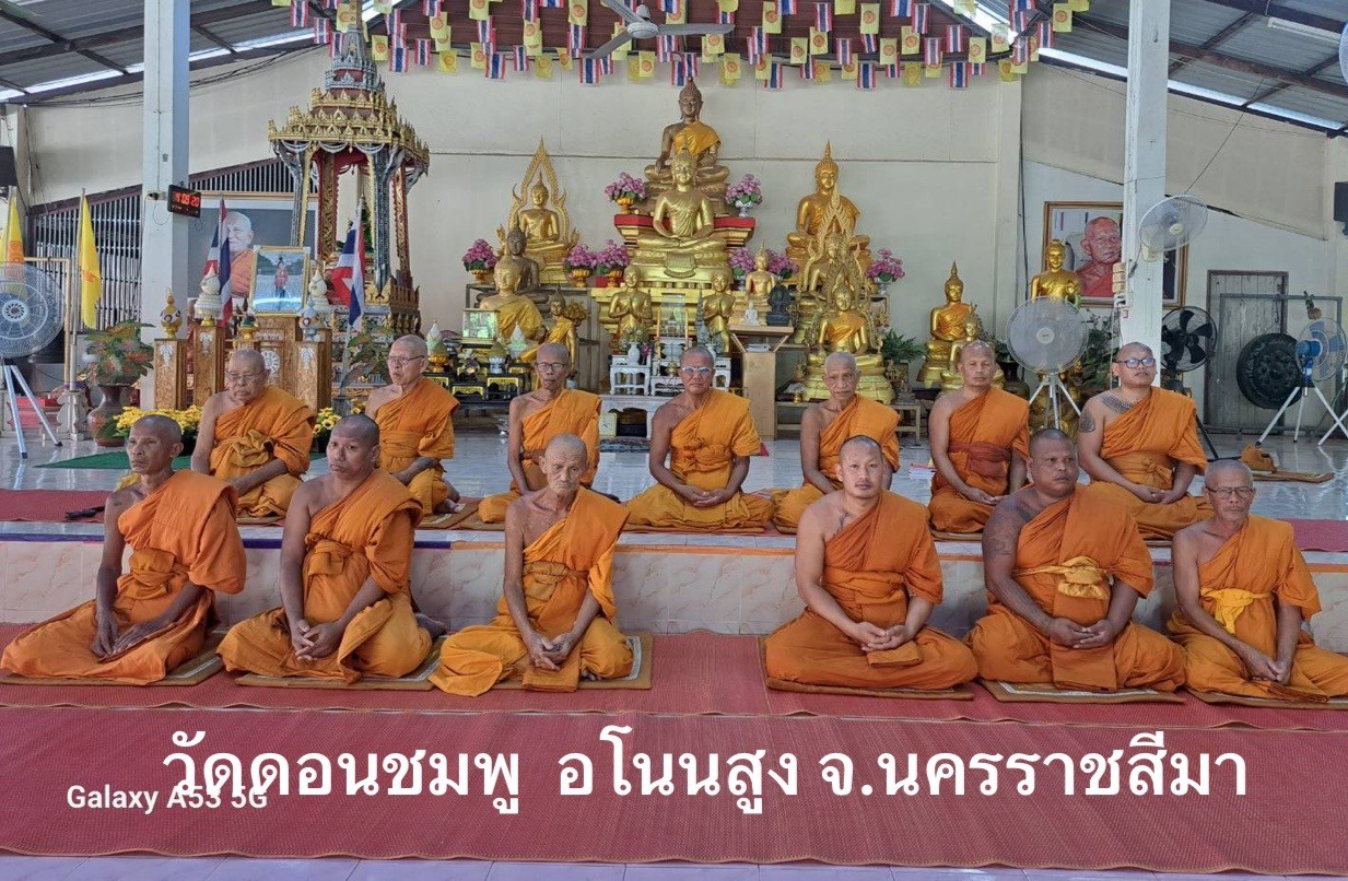 วัดดอนชมพู