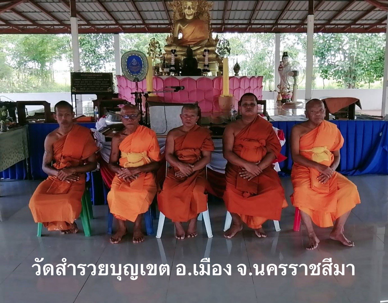 วัดสำรวยบุญเขต