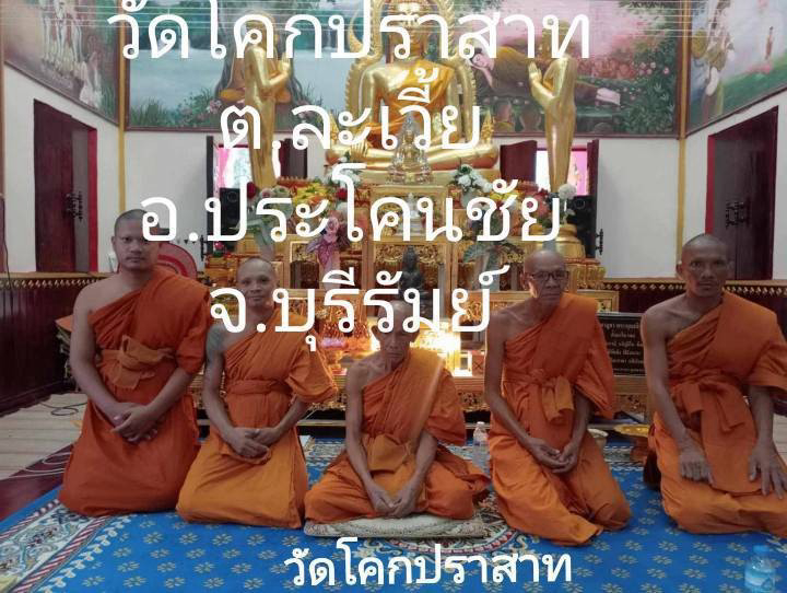 วัดโคกปราสาท