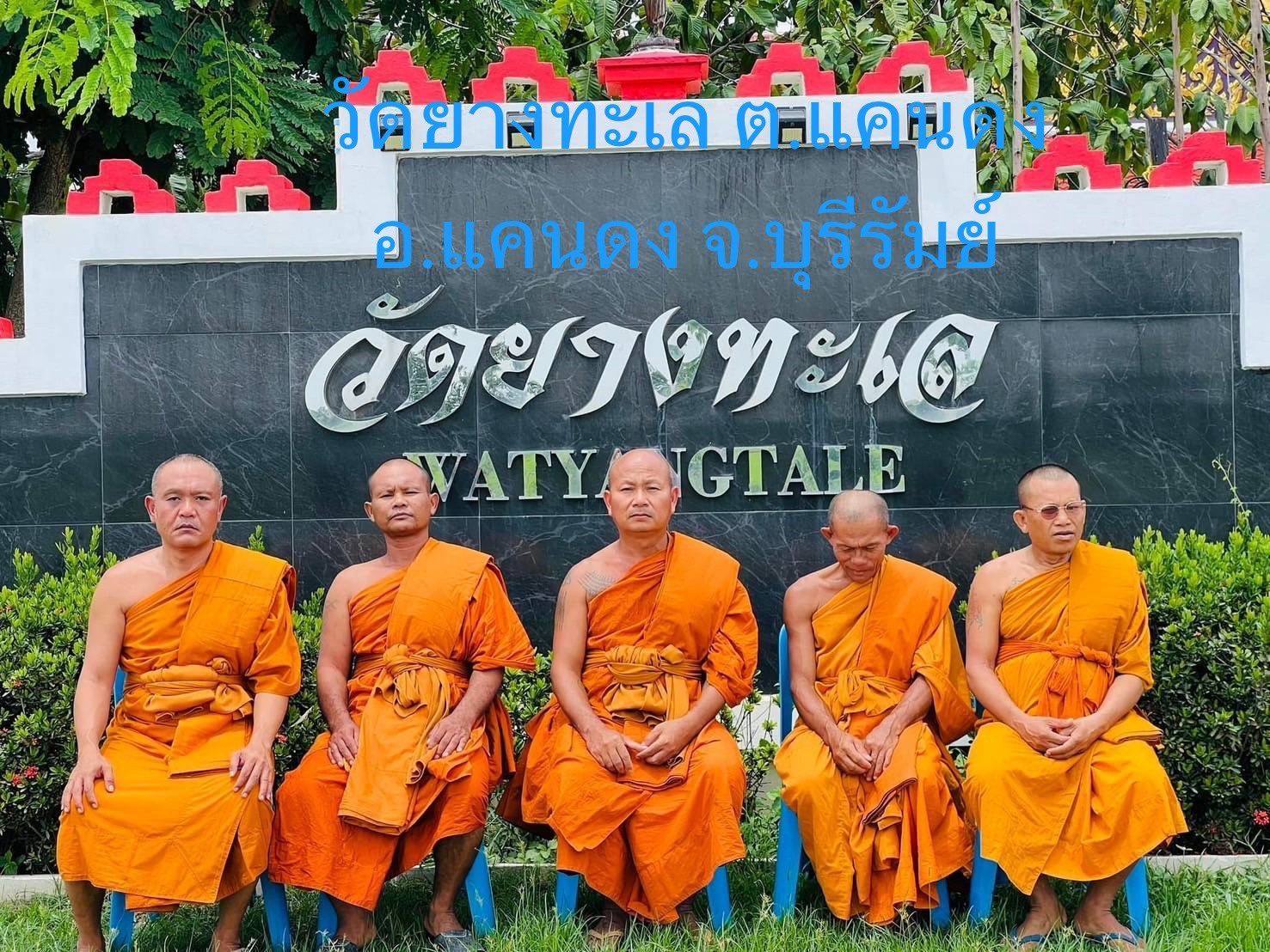 วัดยางทะเล