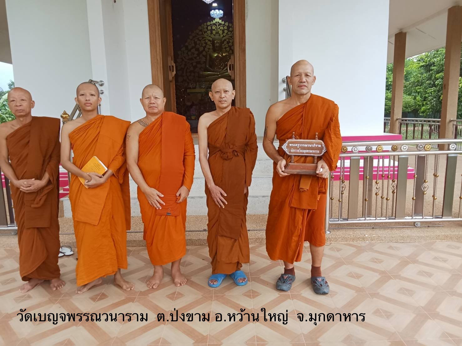 วัดเบญจพรรณวนาราม