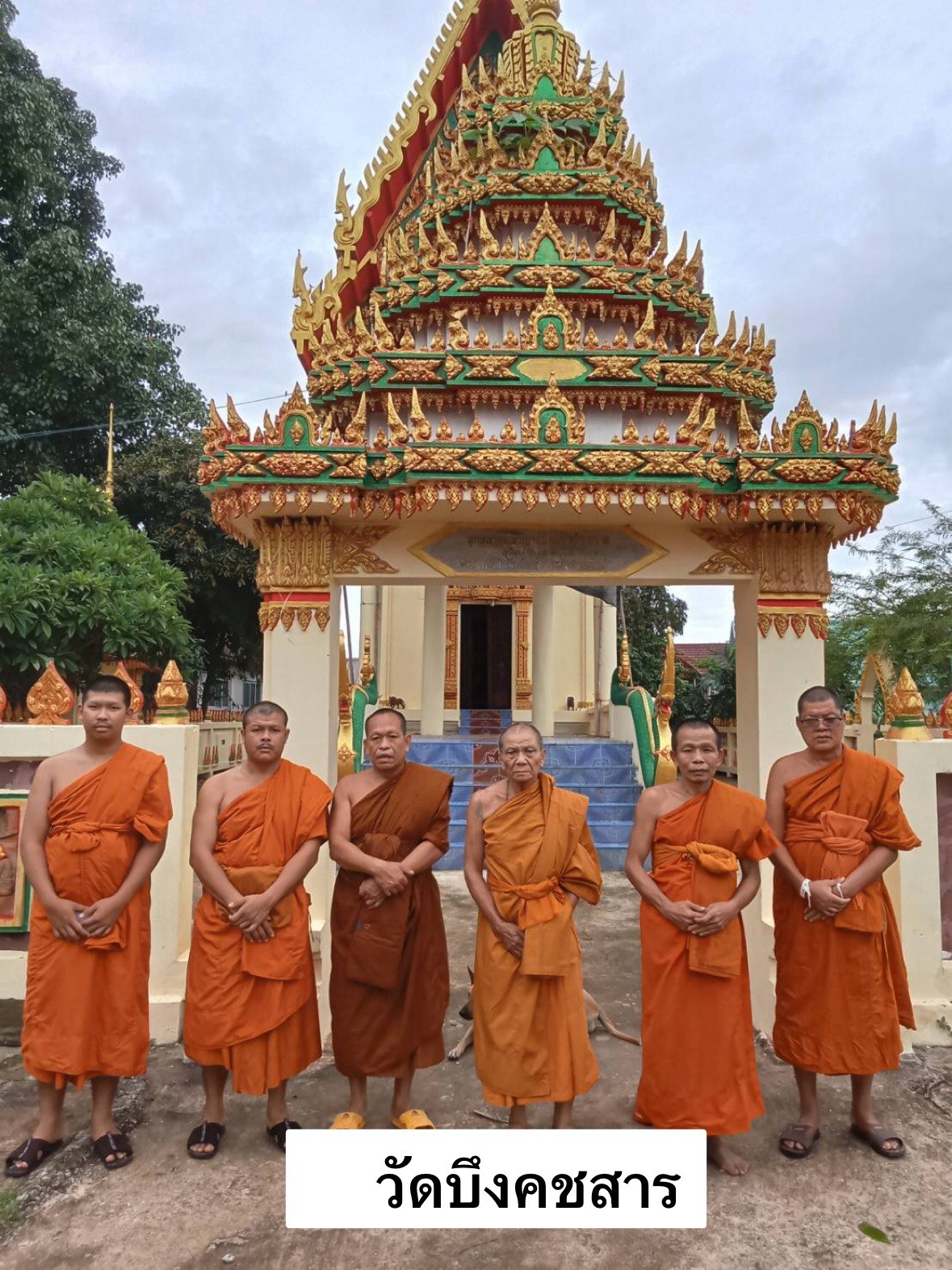 วัดบึงคชสาร