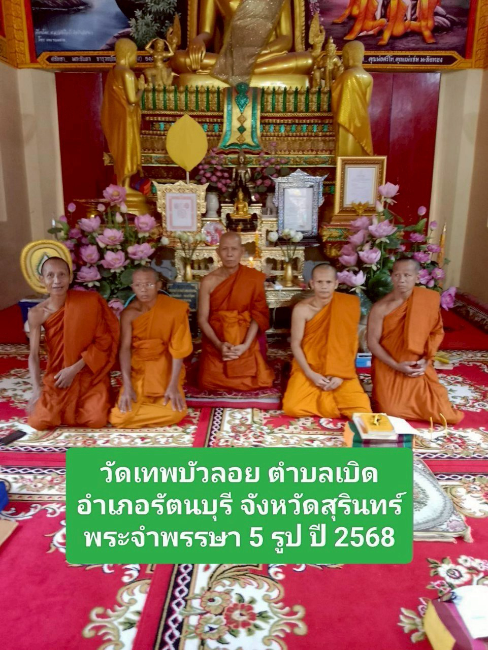 วัดเทพบัวลอย