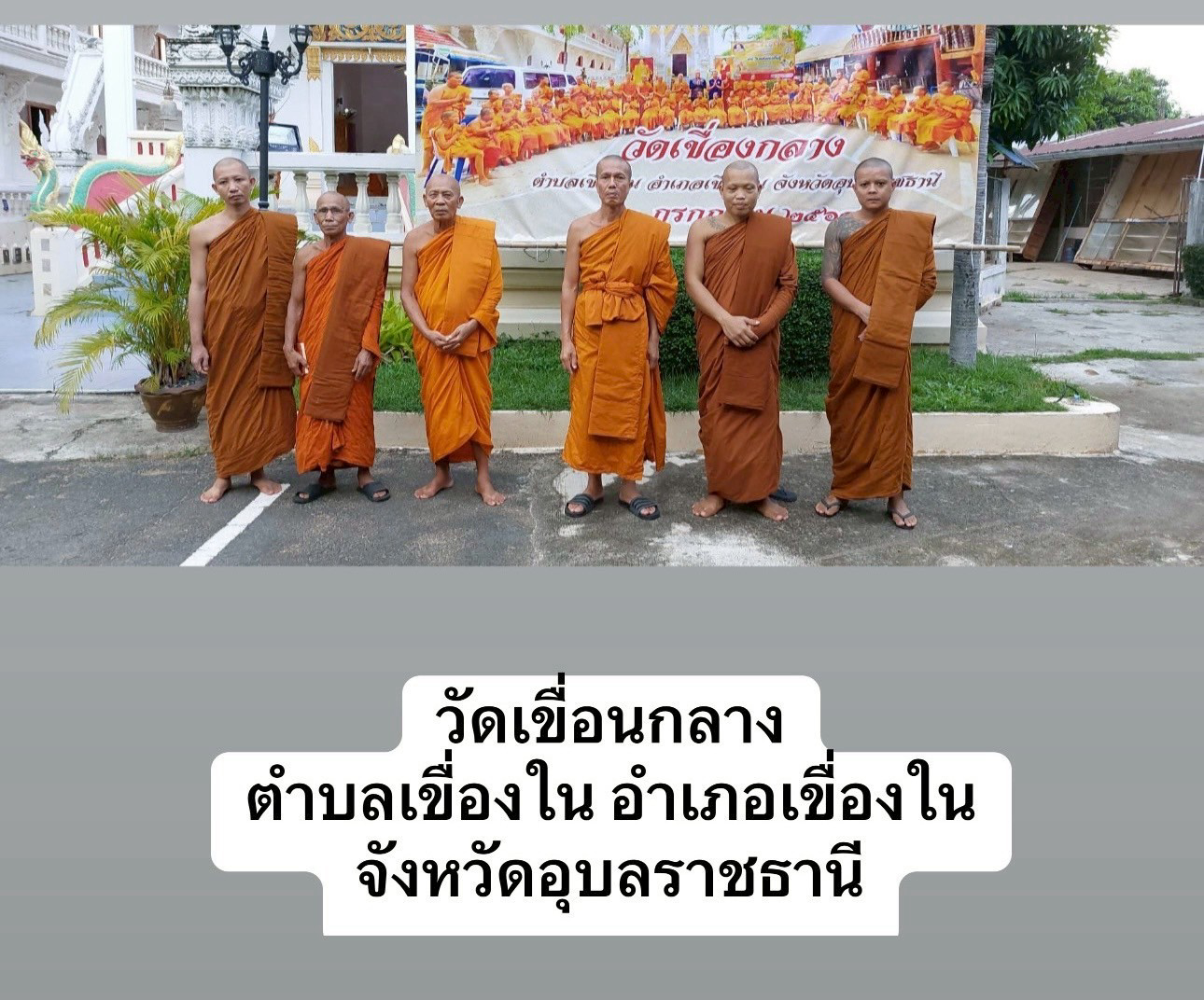 วัดเขื่องกลาง