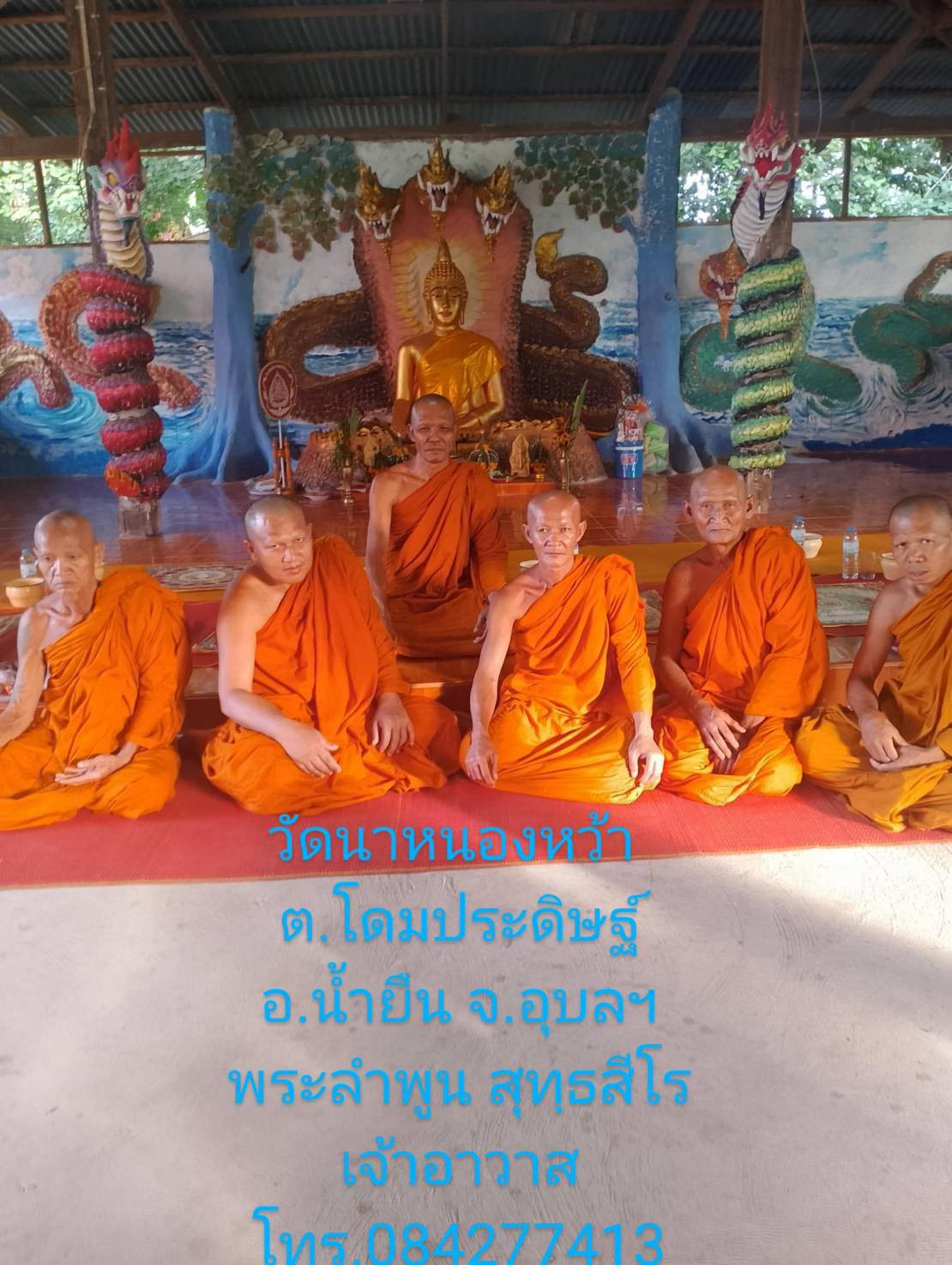 ที่พักสงฆ์นาหนองหว้า