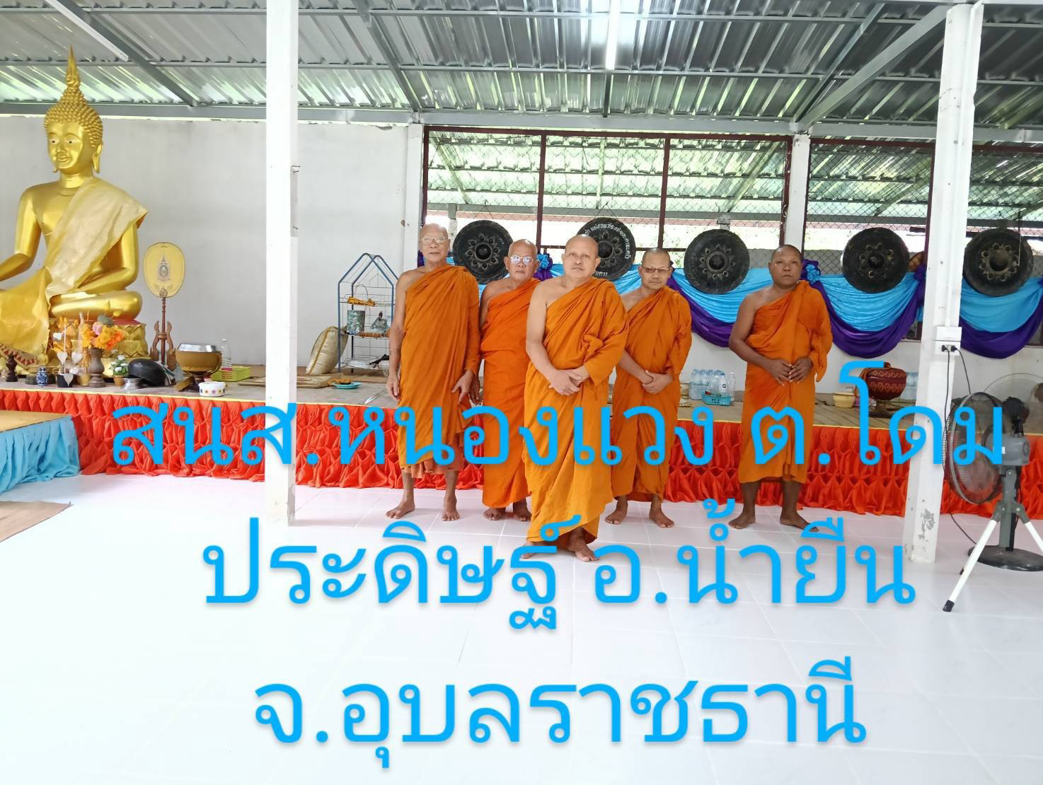 วัดบ้านหนองแวง