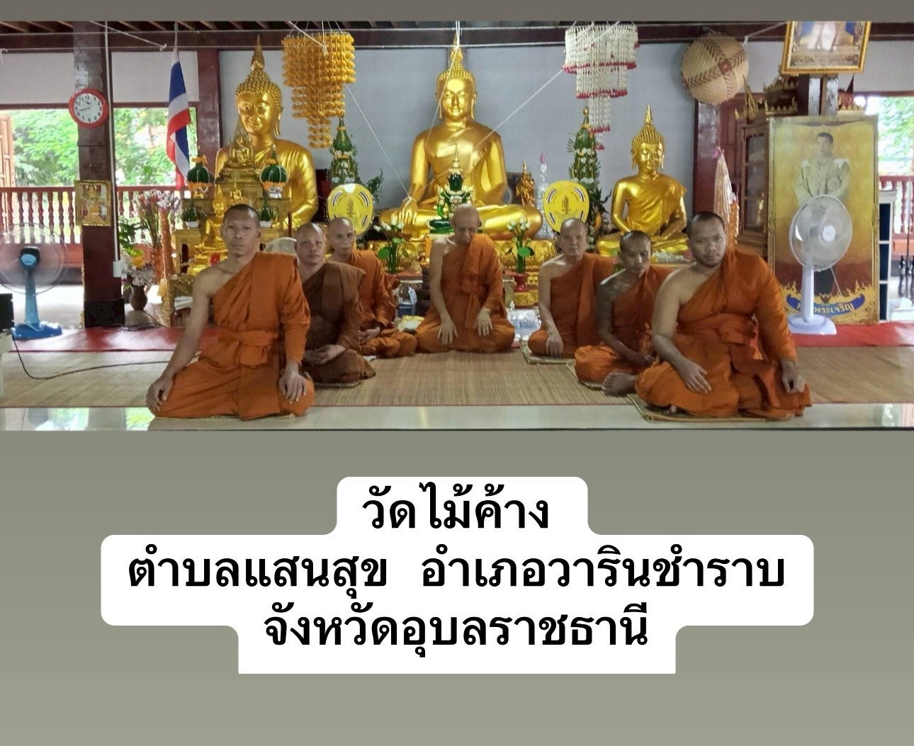 วัดบ้านไม้ค้าง