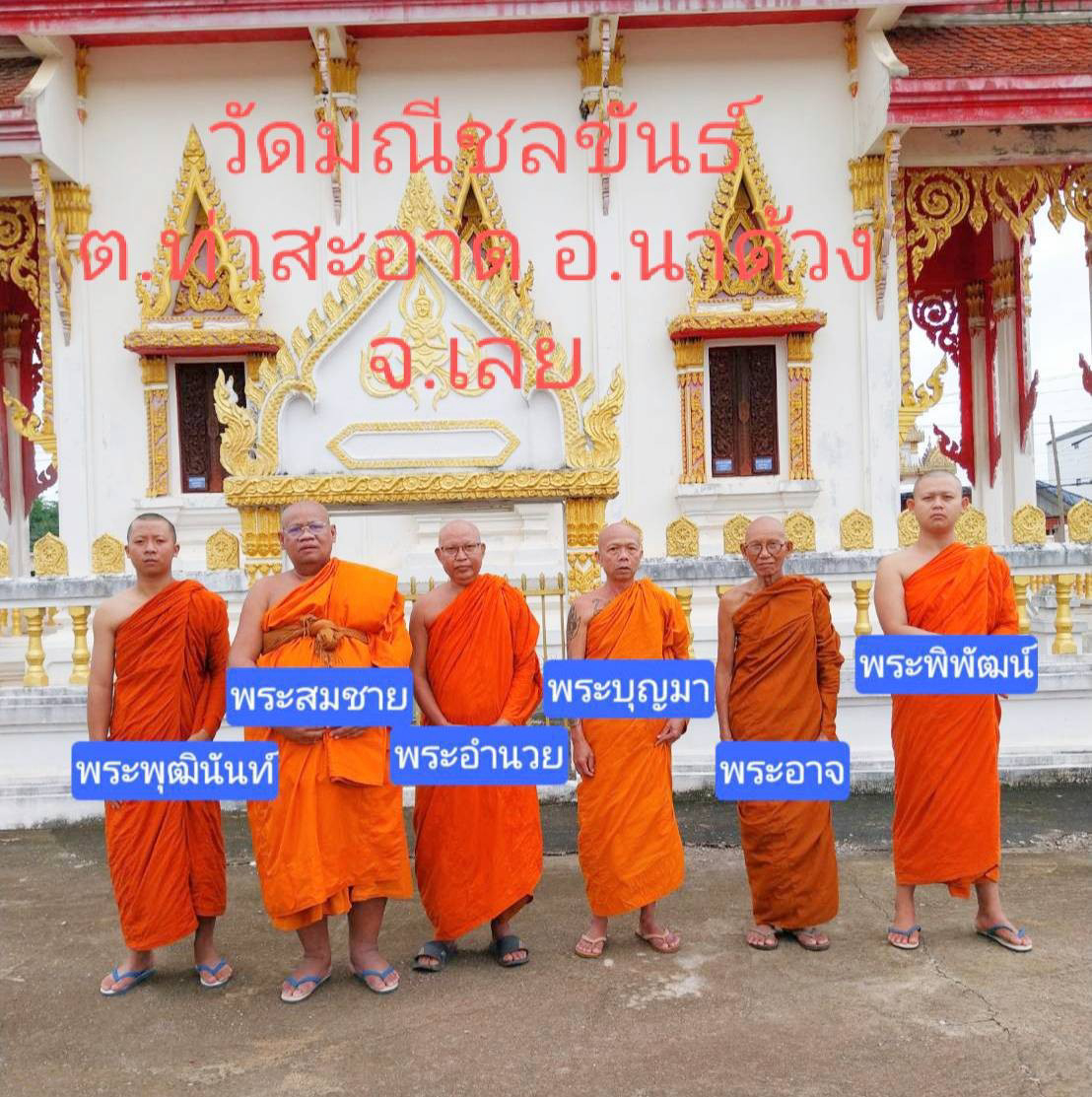 วัดมณีชลขันธ์(มณีชลขันท์)