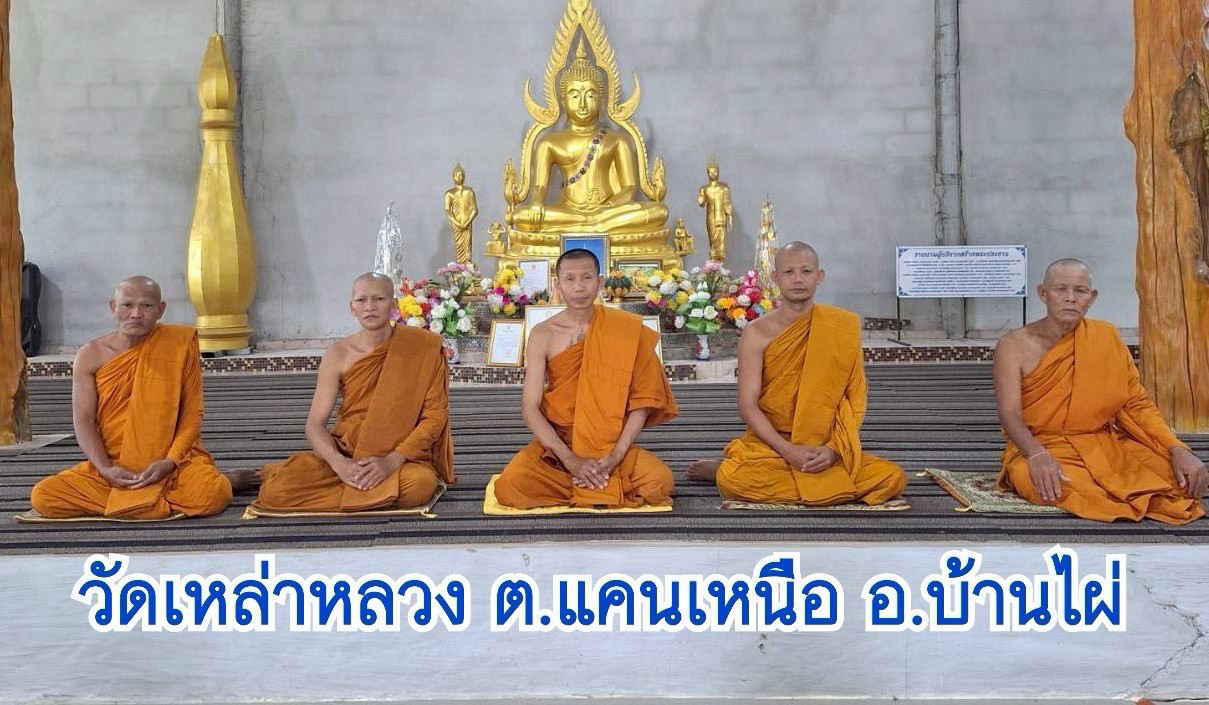 วัดเหล่าหลวง