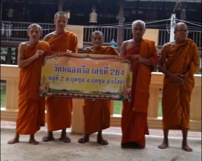 วัดหนองเรือ