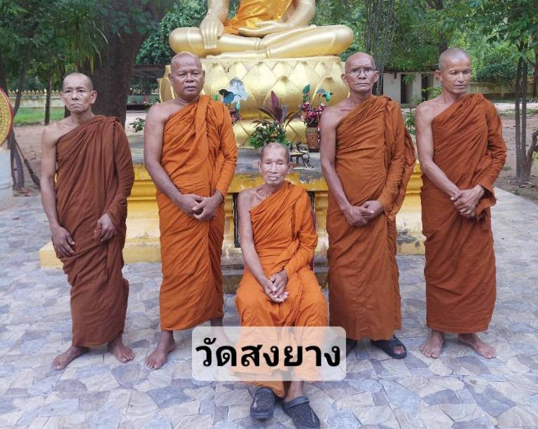 วัดสงยาง