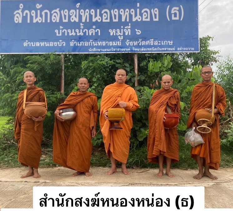 สำนักสงฆ์หนองหน่อง