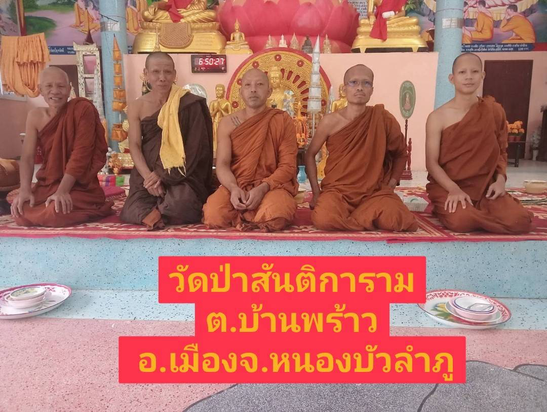 วัดป่าสันติธรรม
