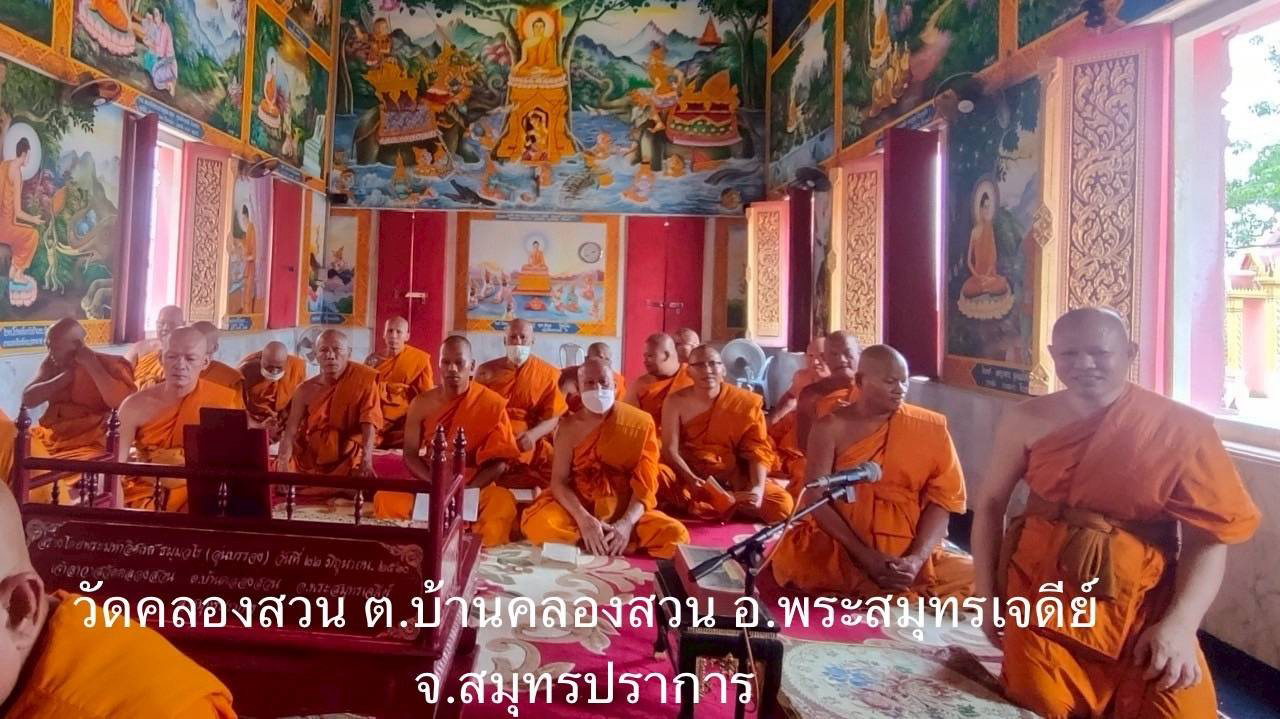 วัดคลองสวน