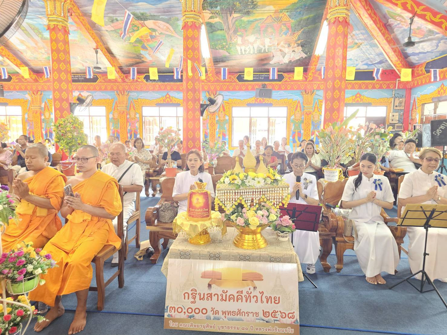 ภาพกล่าวคำถวายกฐินวัดบ้านม้า