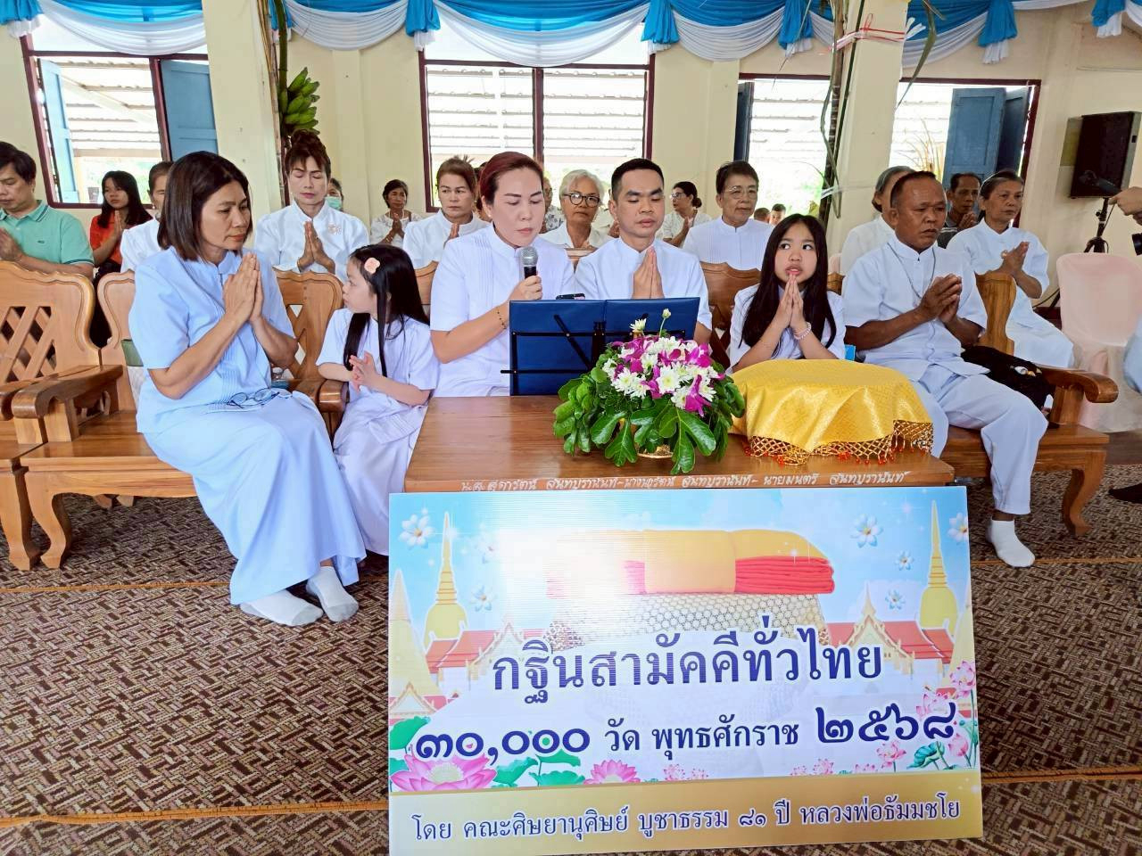 ภาพกล่าวคำถวายกฐินวัดตามูล