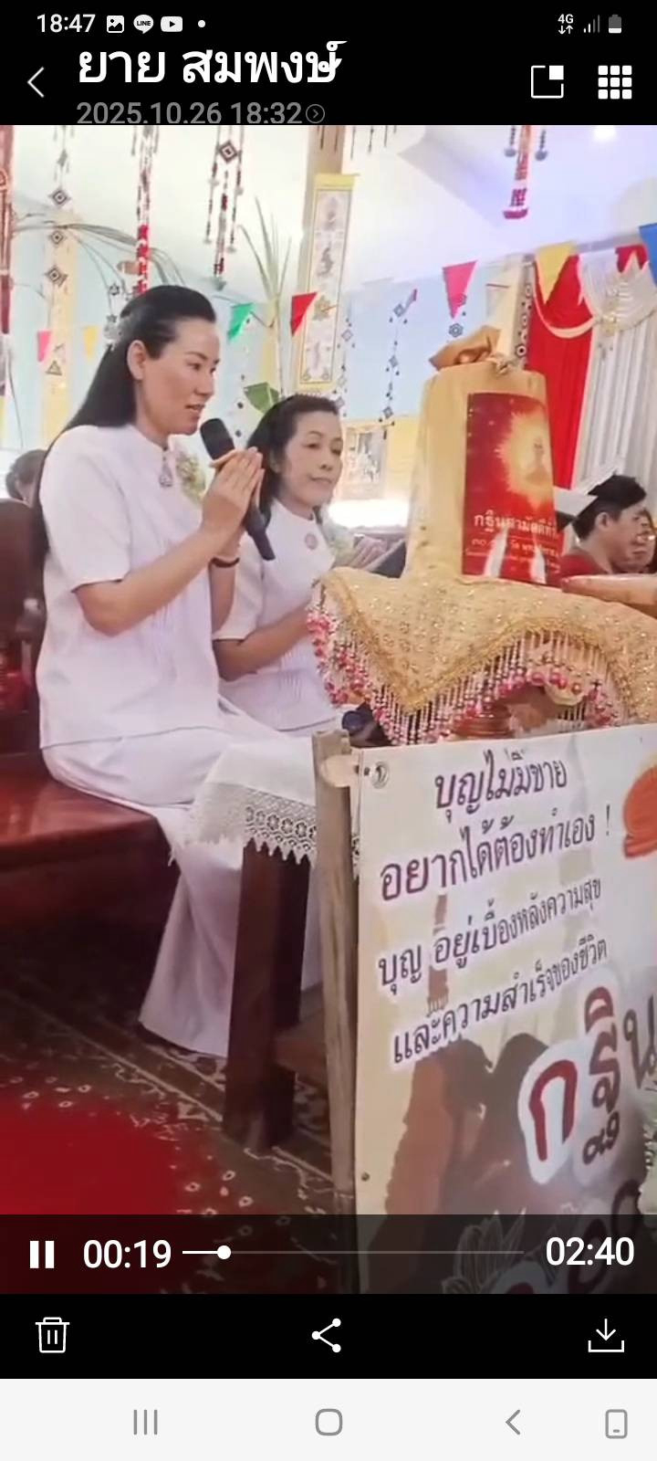 ภาพกล่าวคำถวายกฐินวัดโป่งเจริญ