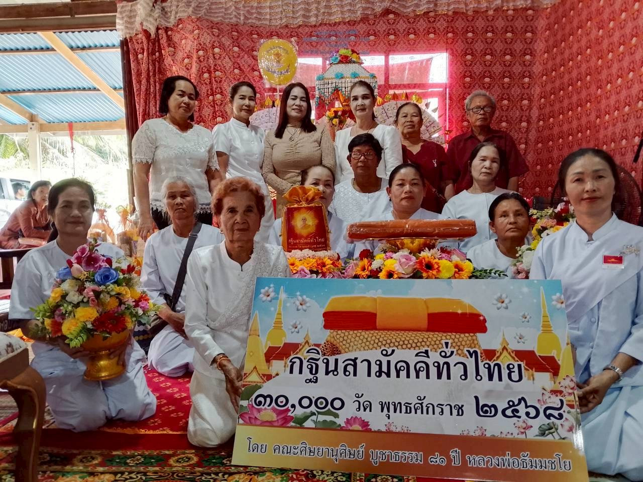 ภาพหมู่ถือพานถวายปัจจัยวัดชัยณรงค์