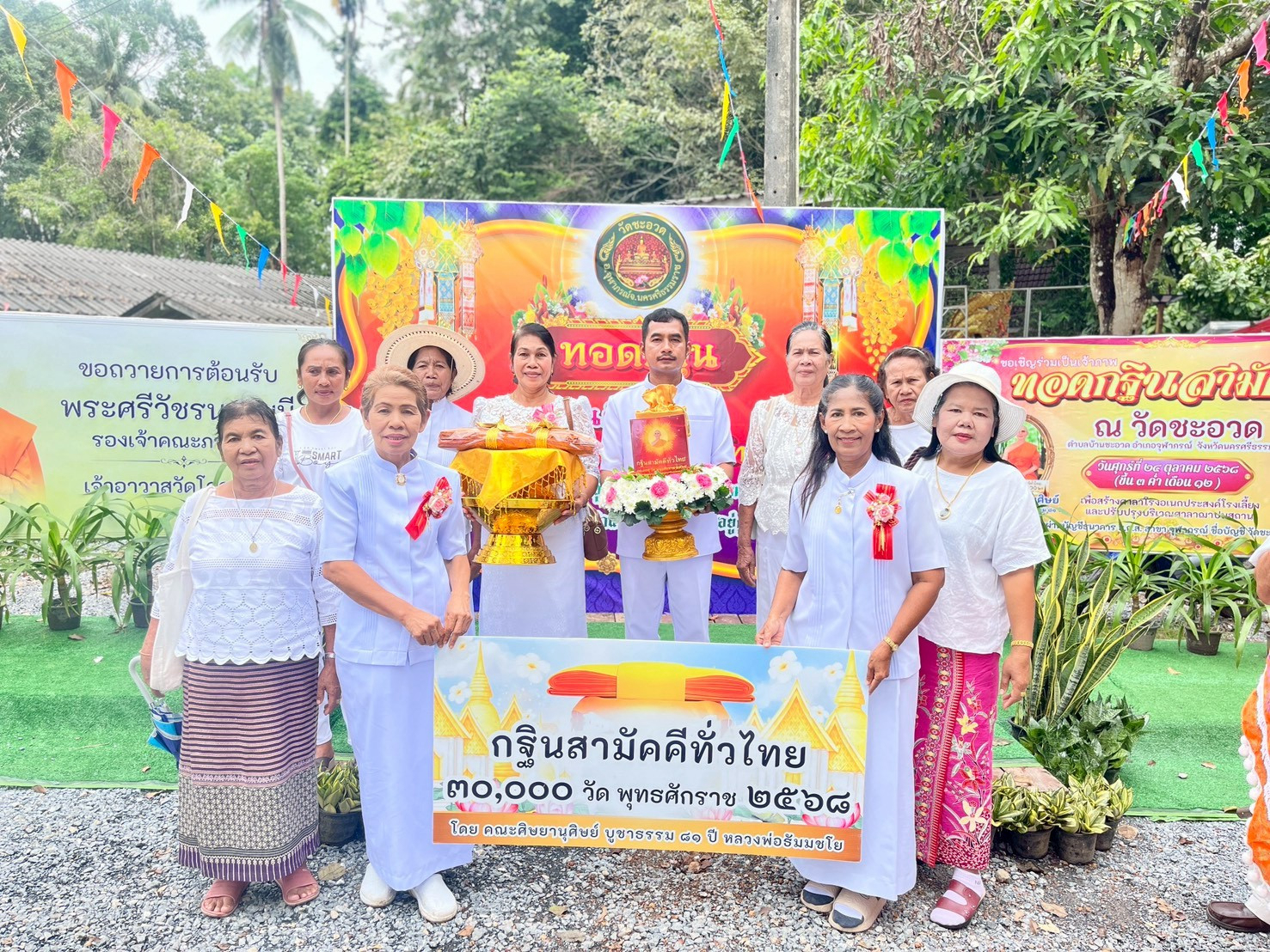 ภาพหมู่ถือพานถวายปัจจัยวัดชะอวด