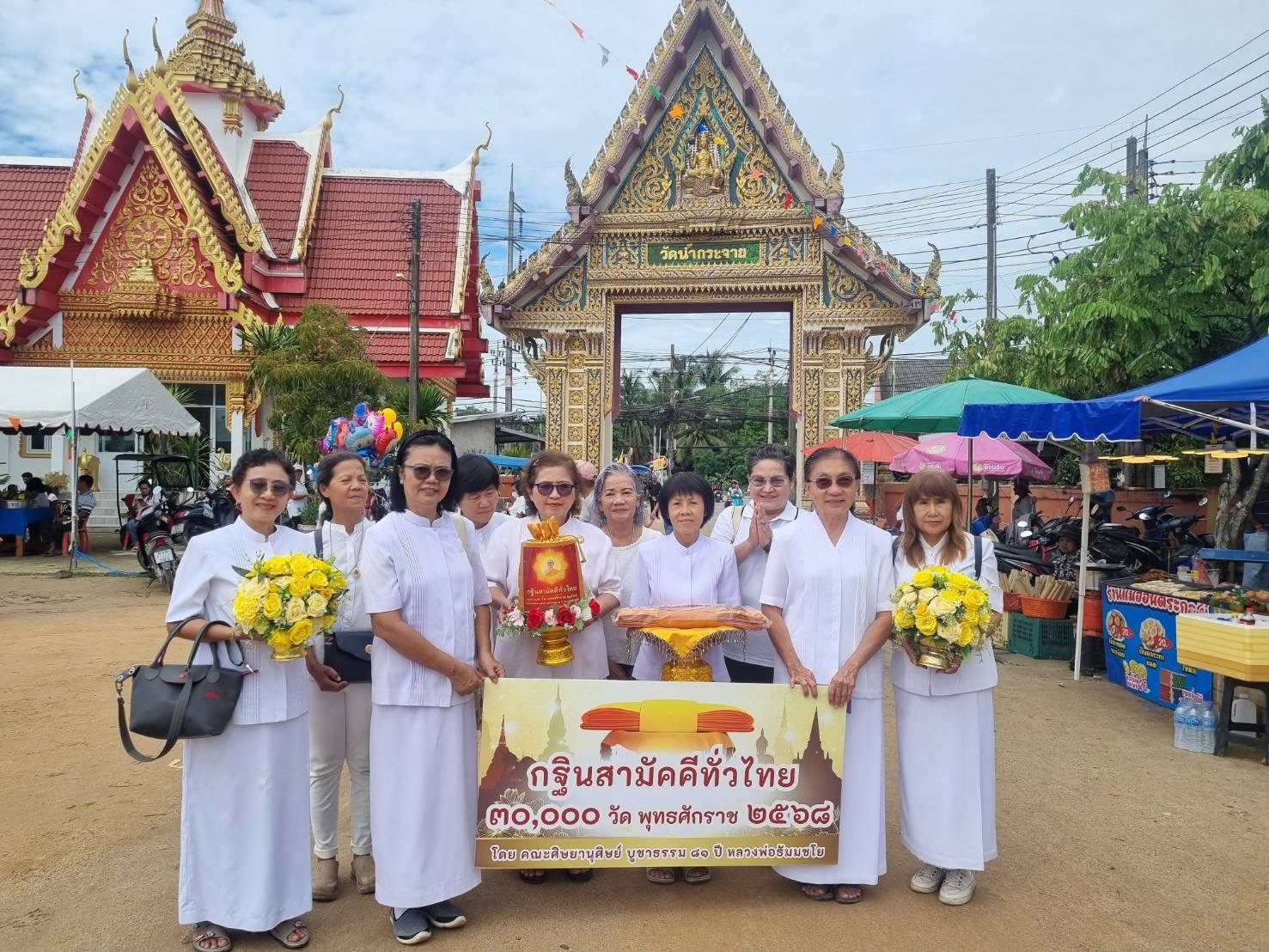 ภาพร่วมพิธีกรรมวัดน้ำกระจาย