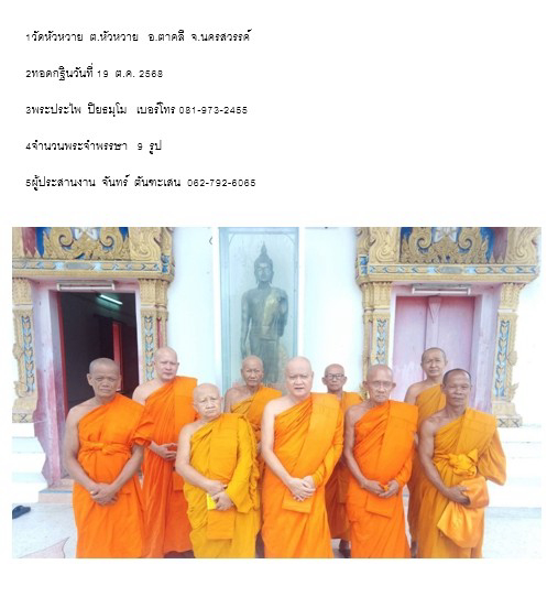 วัดหัวหวาย