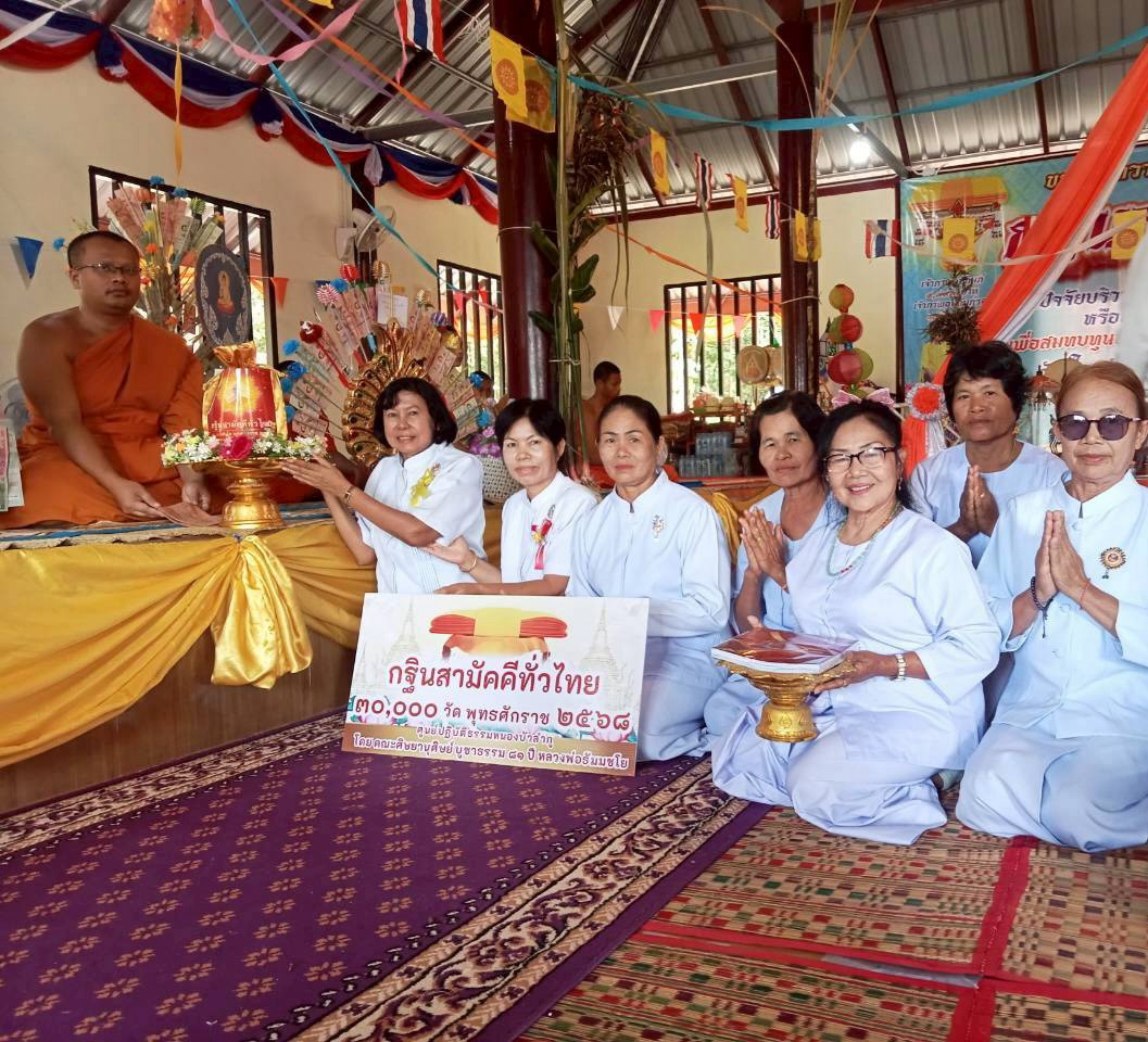 ภาพการถวายปัจจัยวัดภูดินทองวนาราม