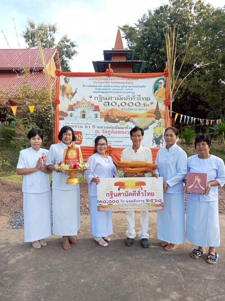 ภาพหมู่ถือพานถวายปัจจัยวัดภูดินทองวนาราม