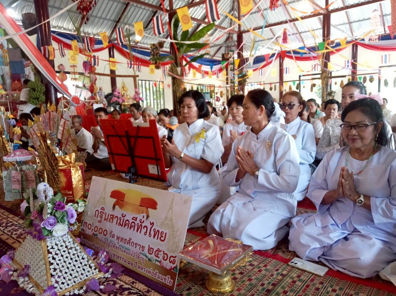 ภาพร่วมพิธีกรรมวัดภูดินทองวนาราม