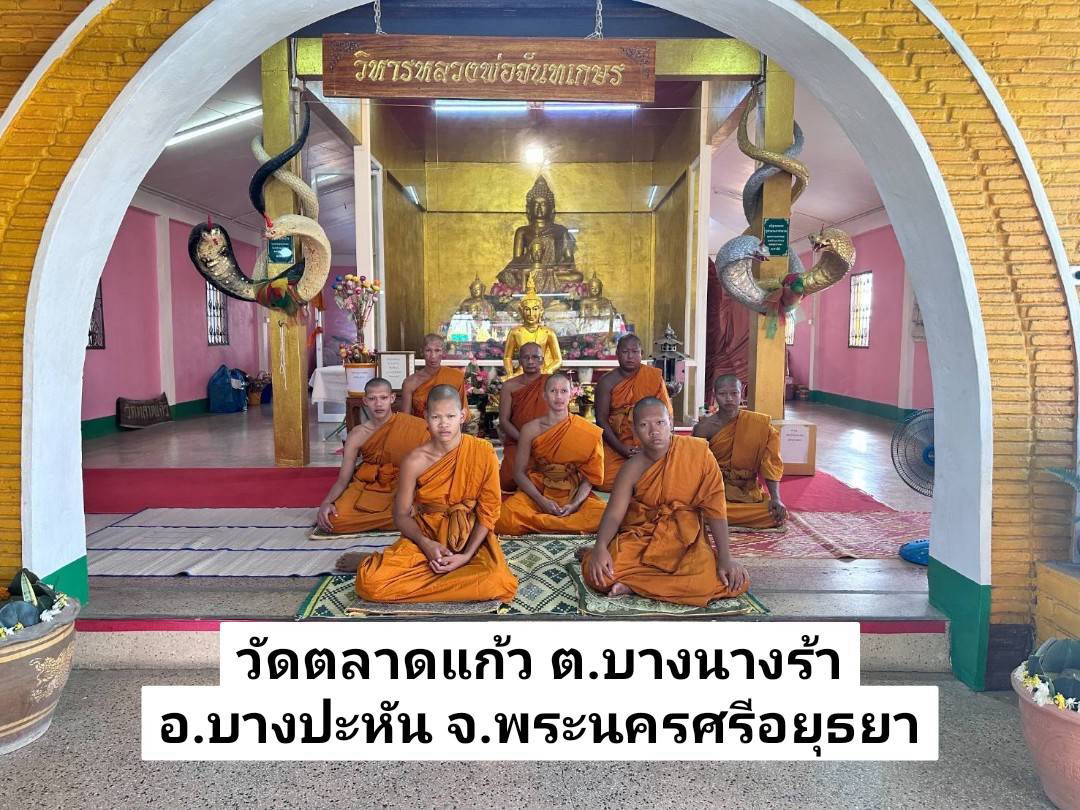 วัดตลาดแก้ว