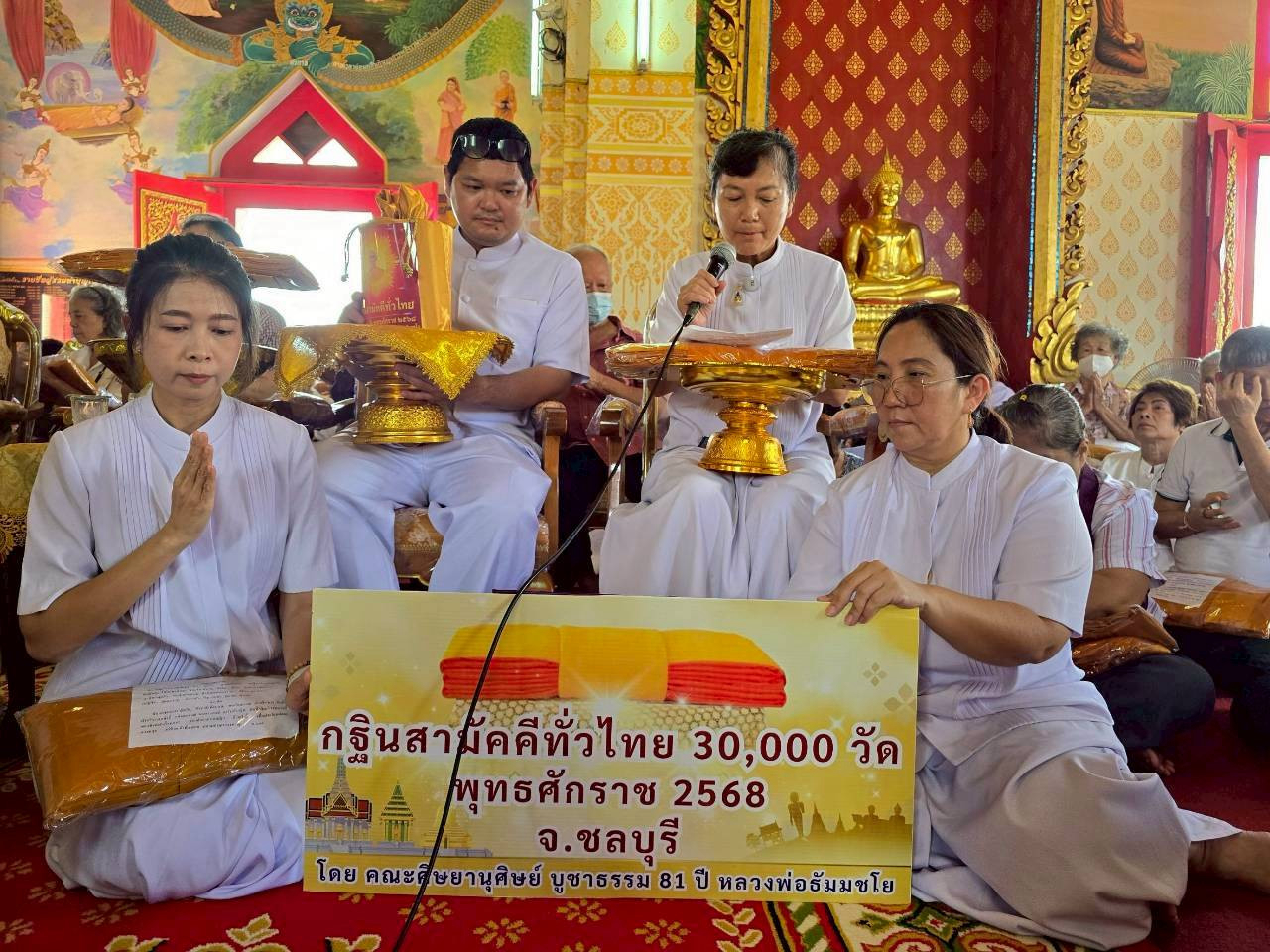 ภาพกล่าวคำถวายกฐินวัดบึงบวรสถิตย์