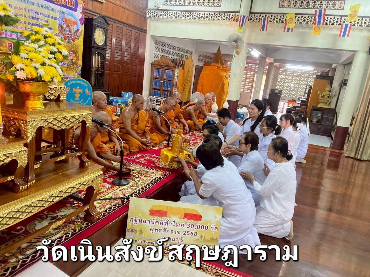 ภาพการถวายปัจจัยวัดเนินสังข์สฤษฎาราม