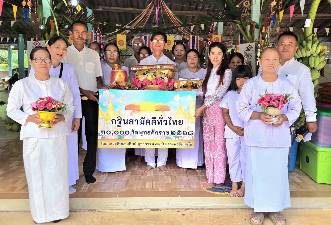 ภาพหมู่ถือพานถวายปัจจัยที่พักสงฆ์โกทัพธรรม