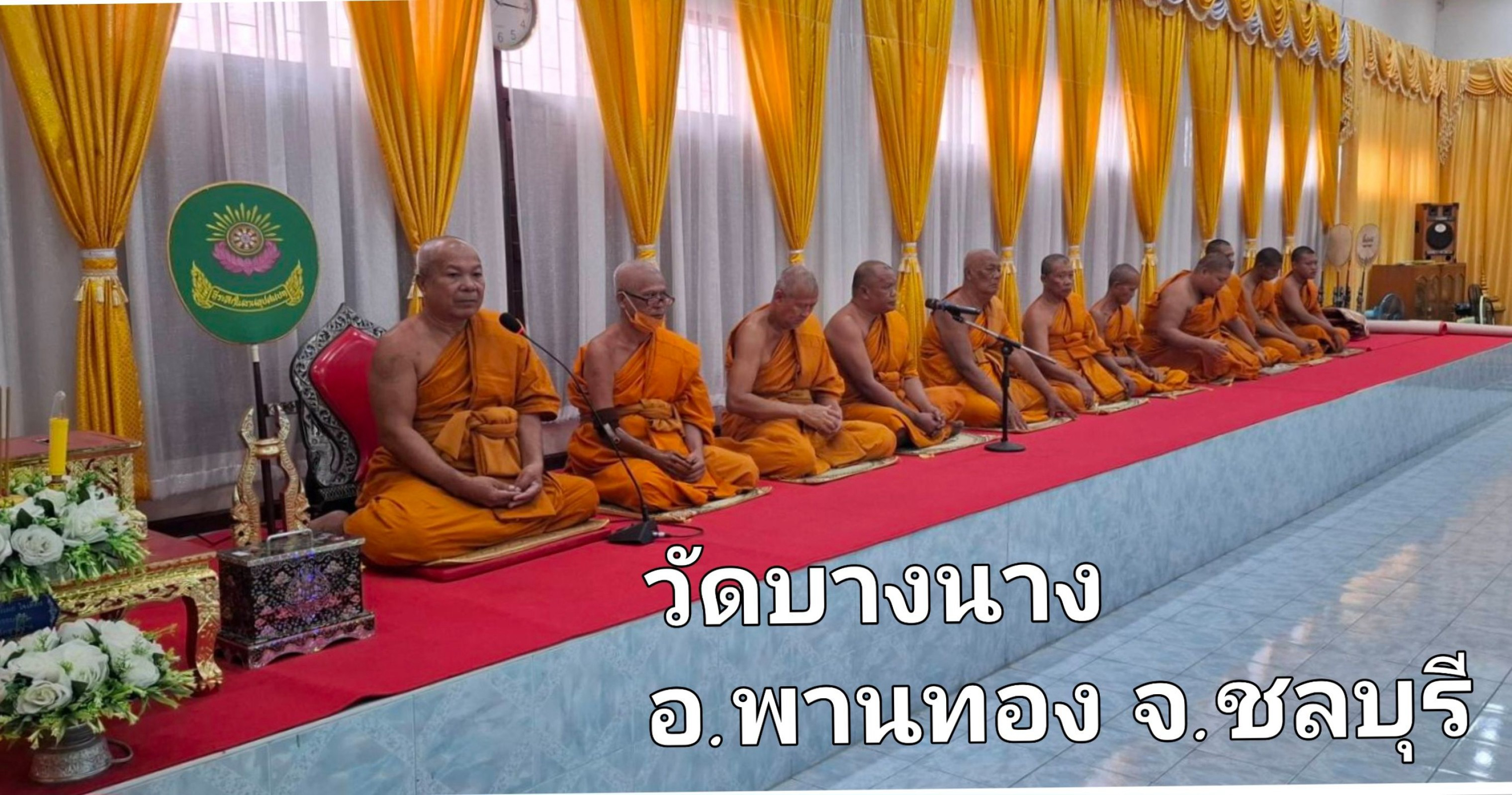 วัดบางนาง