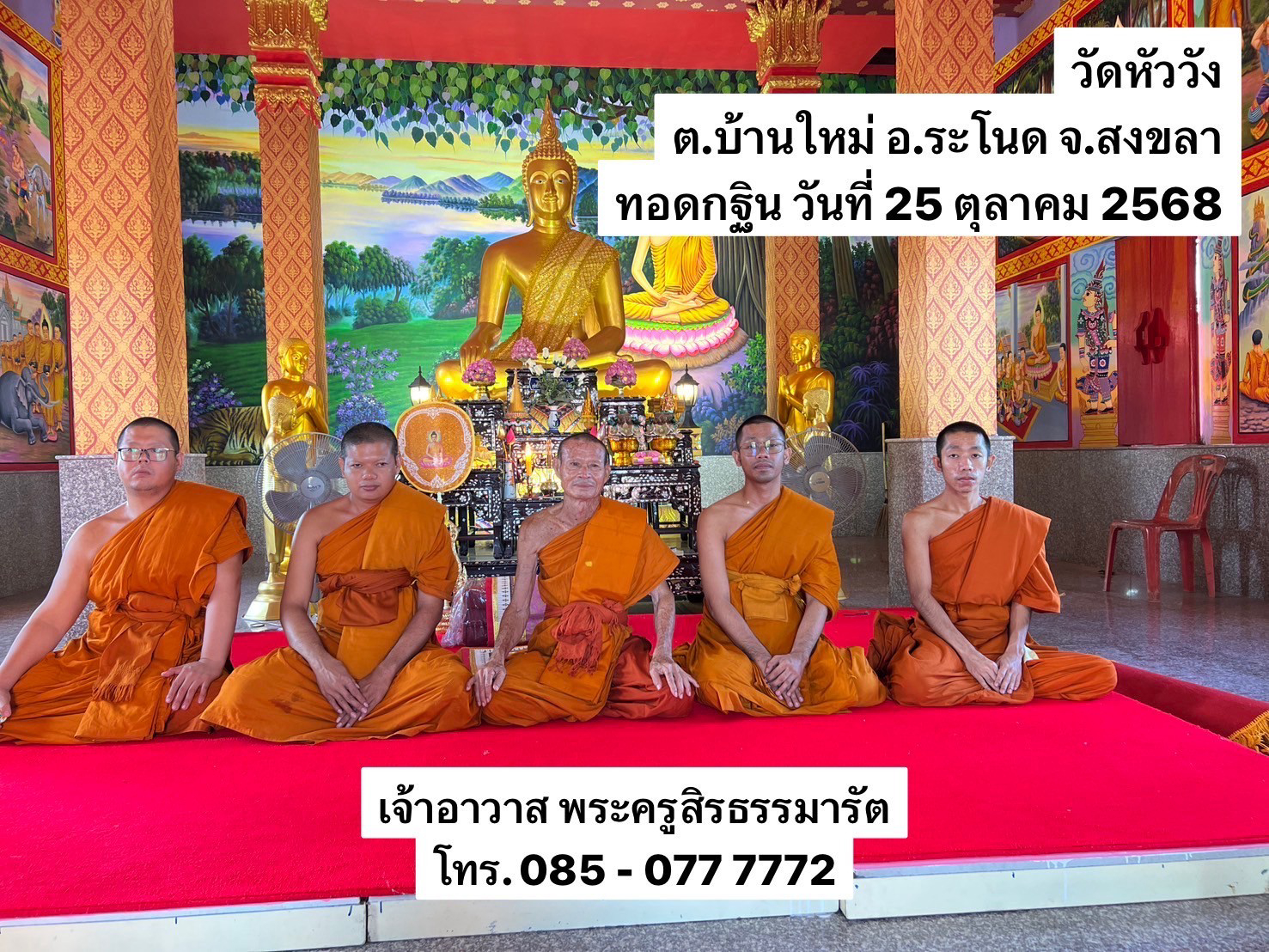 วัดหัววัง