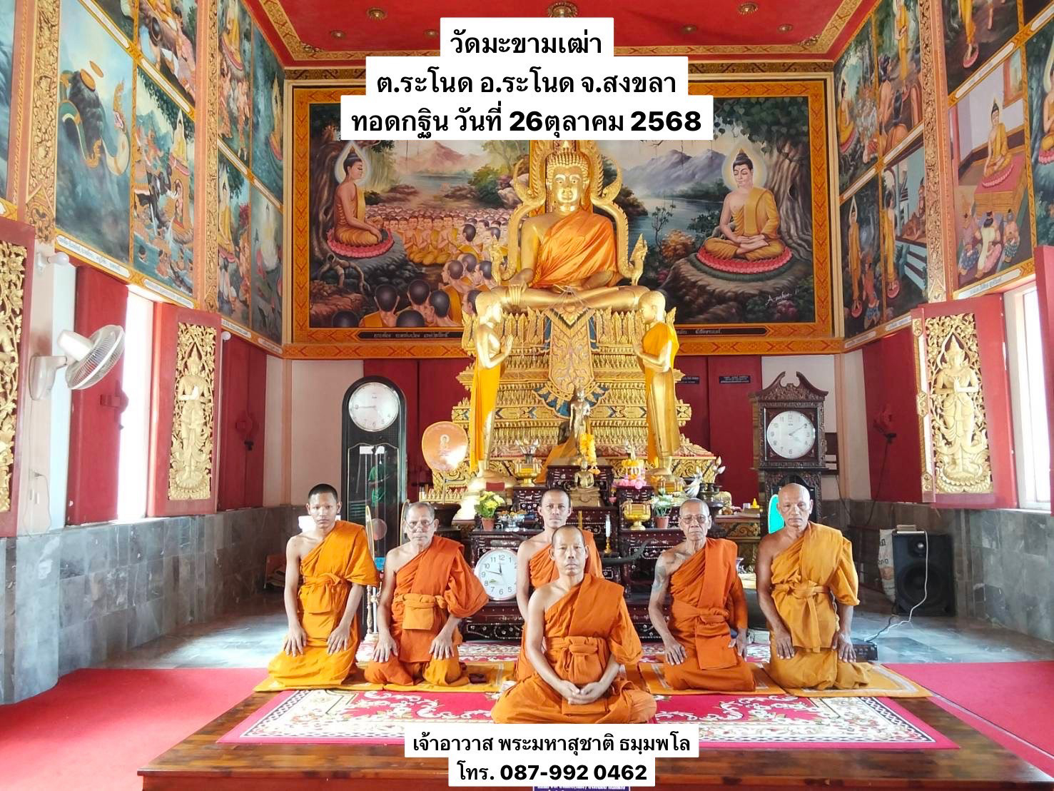 วัดมะขามเฒ่า