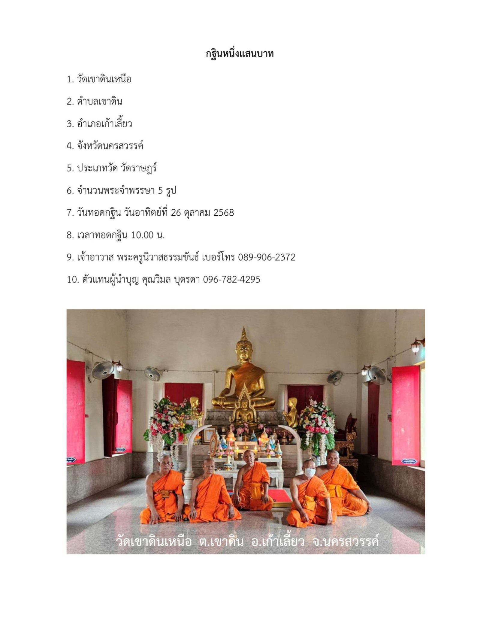 วัดเขาดินเหนือ