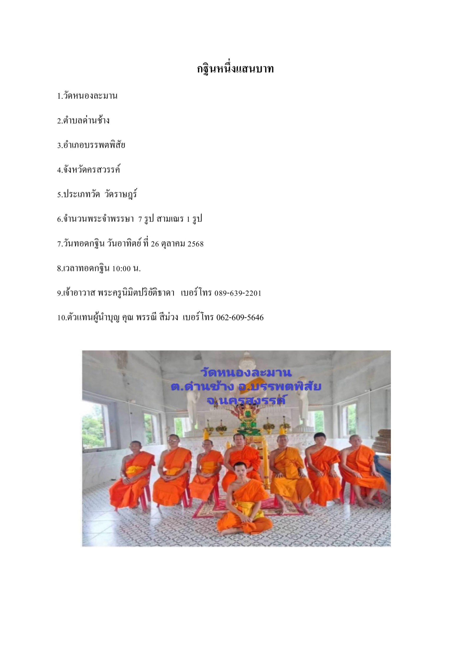 วัดหนองละมาน