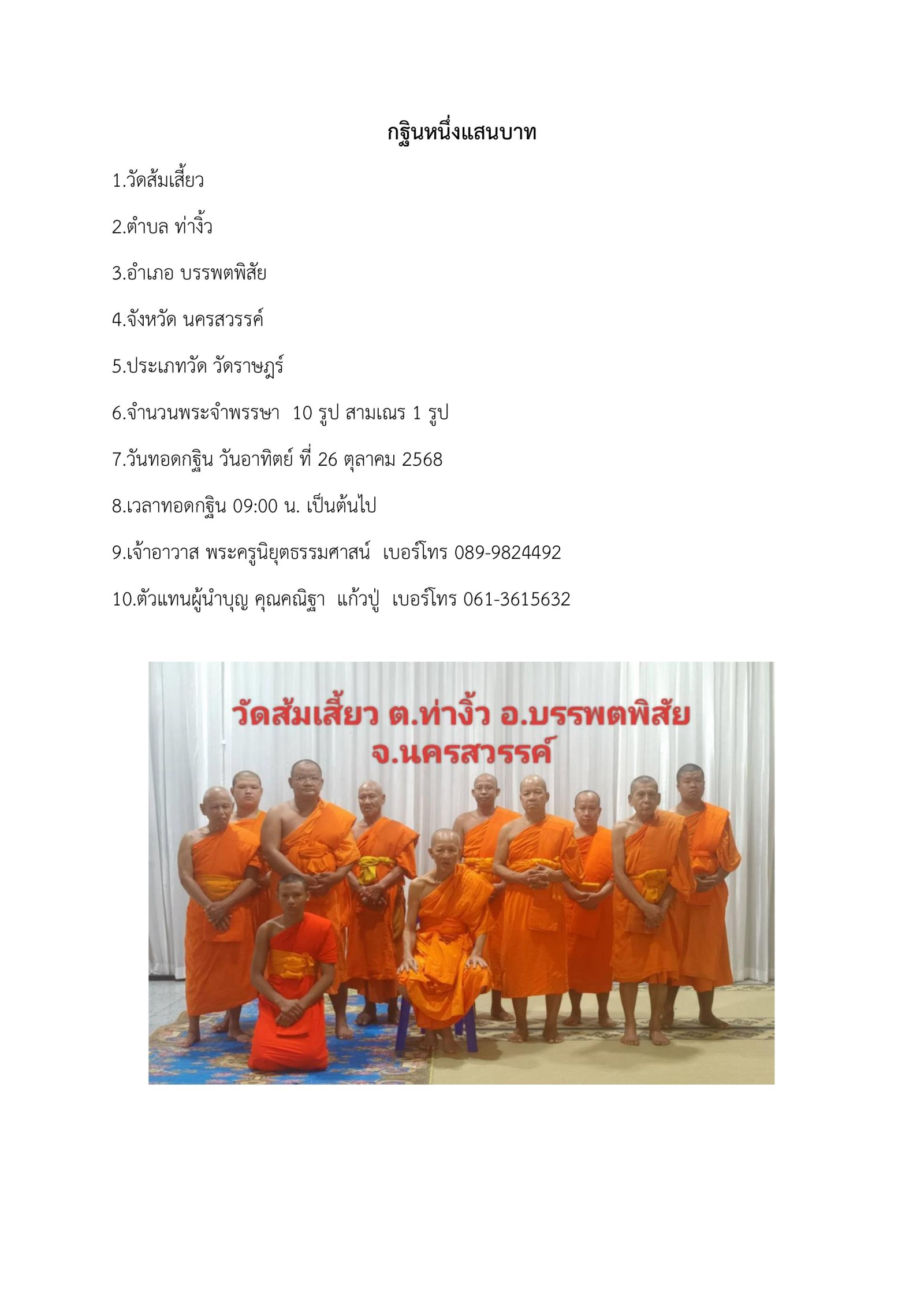 วัดส้มเสี้ยว